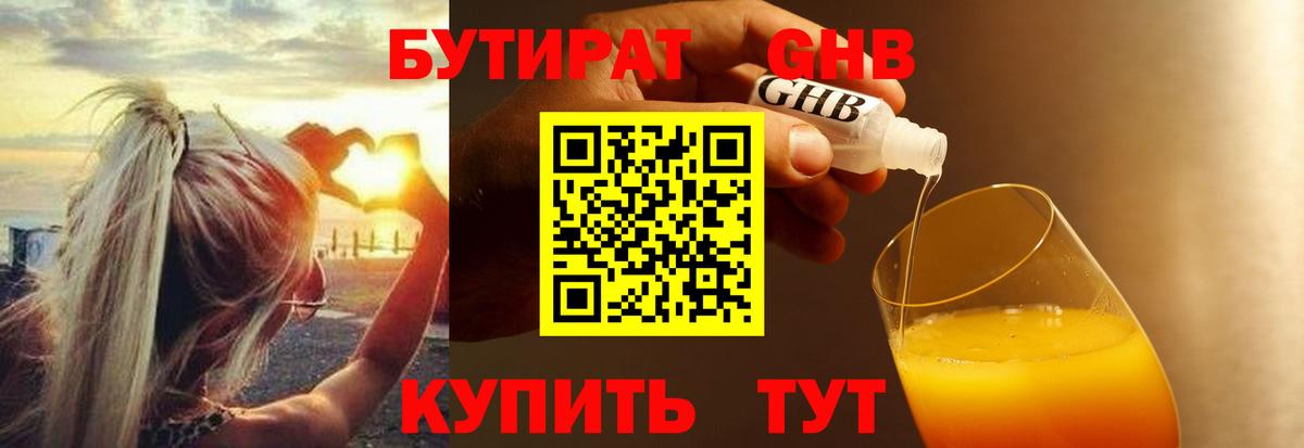 БУТИРАТ BDO 33%  Вход с VPN  Кимовск 