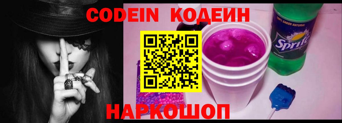 Кимовск  Кодеиновый сироп Lean напиток Lean (лин)  Вход с VPN  Кодеин напиток Lean (лин) 
