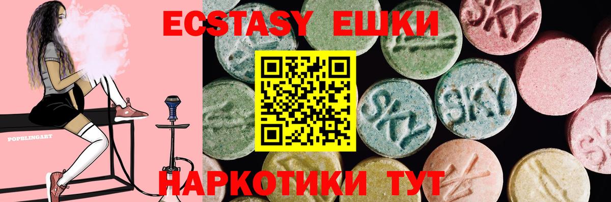Ecstasy таблы Кимовск