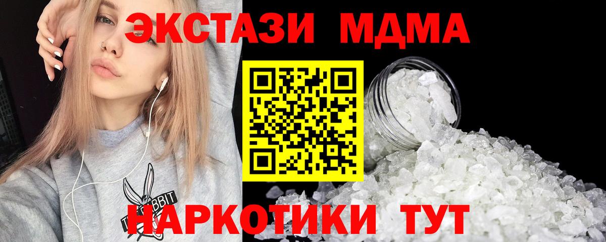 MDMA кристаллы  MDMA VHQ  MDMA  Вход с VPN  Кимовск 
