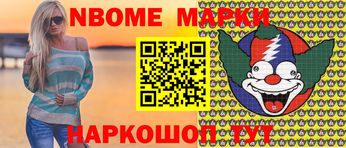 Марки NBOMe 1500мкг  как найти наркотики  Кимовск  Вход с VPN 
